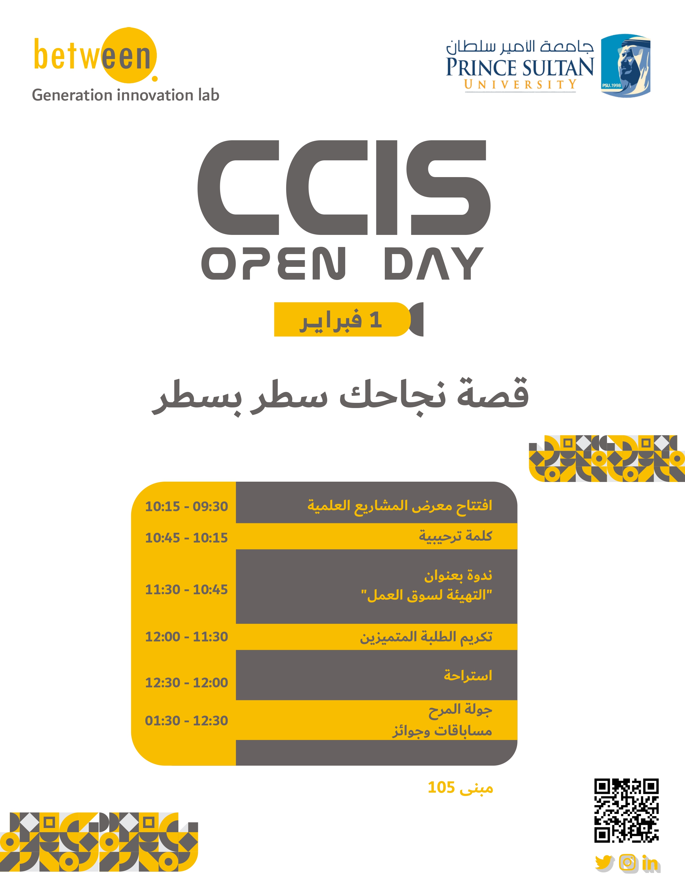 اليوم المفتوح CCIS