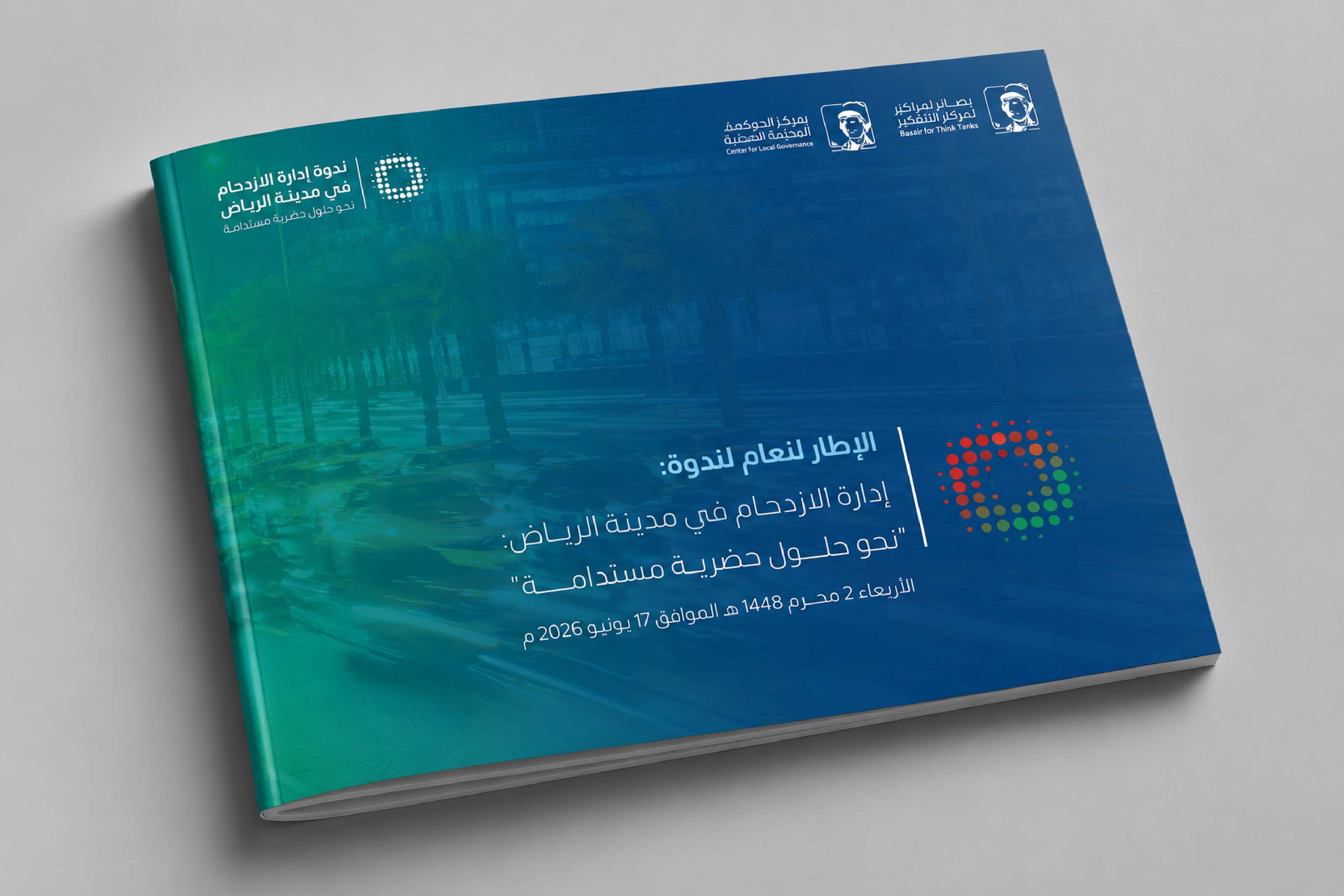 كتيب الندوة